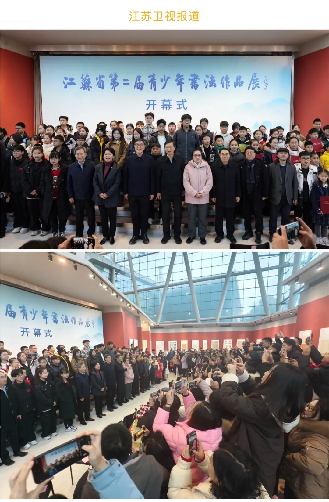 新年第一展：江苏省第二届青少年书法作品展在南京开幕
