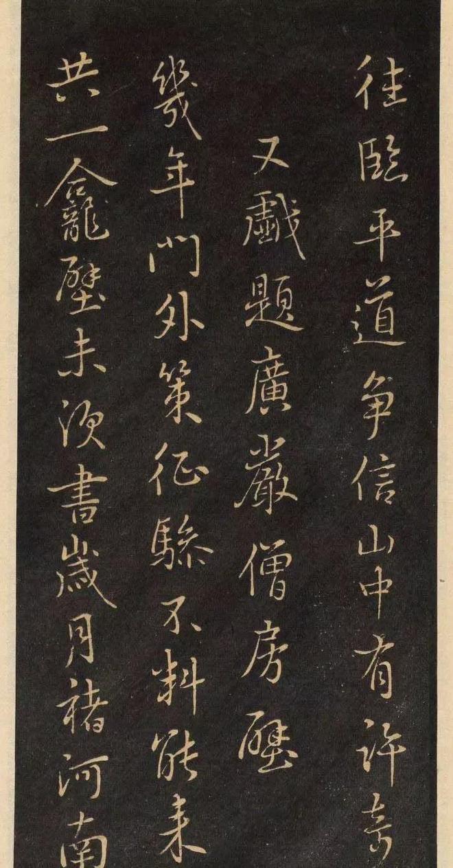 鲜于枢行书《净慧寺四绝》