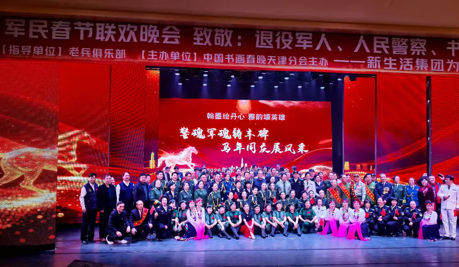 2026第九届中国书画春节联欢晚会天津会场成功举行