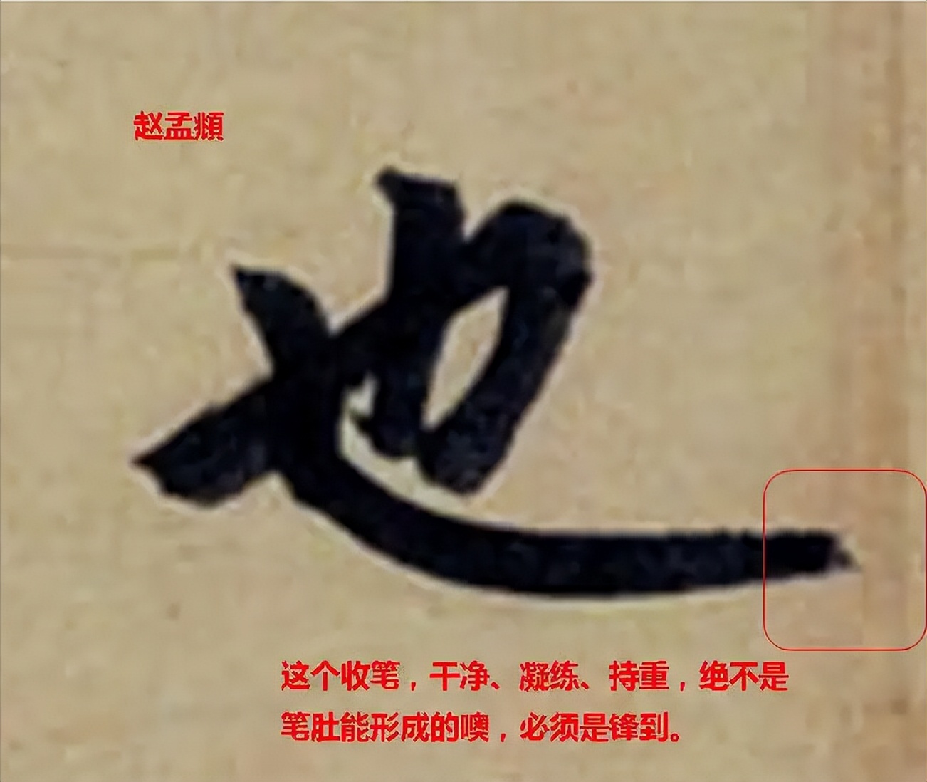 书法学习:笔性与笔法:开悟的诀窍(3)