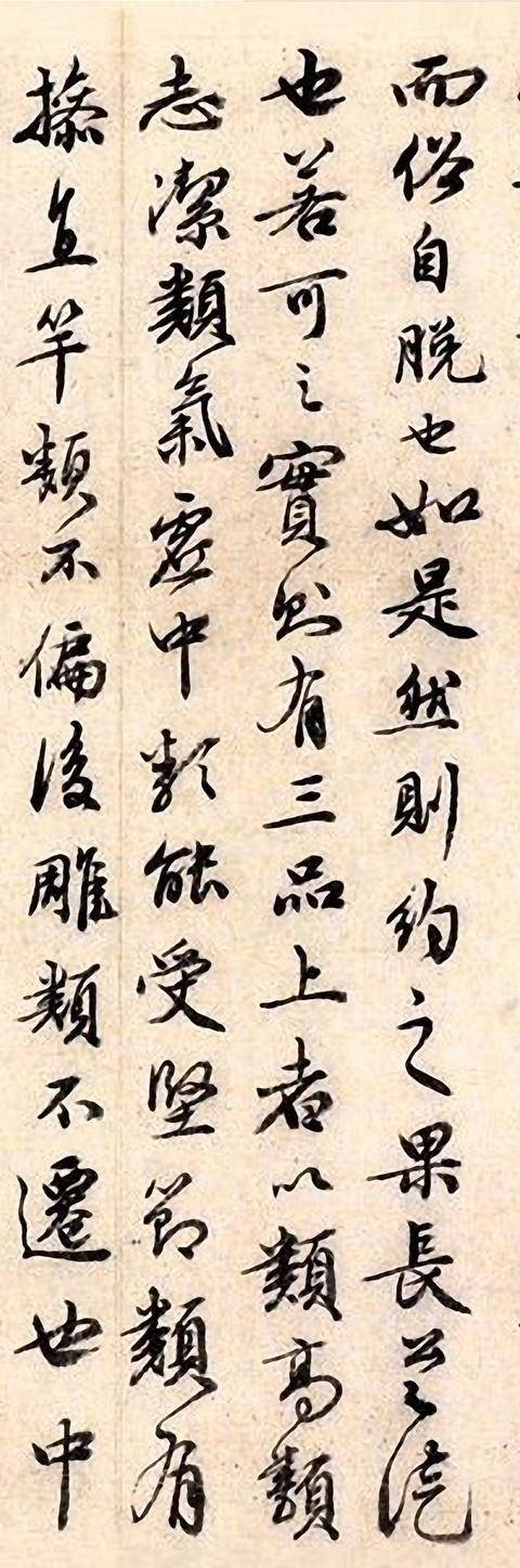 祝枝山行书《可竹记》