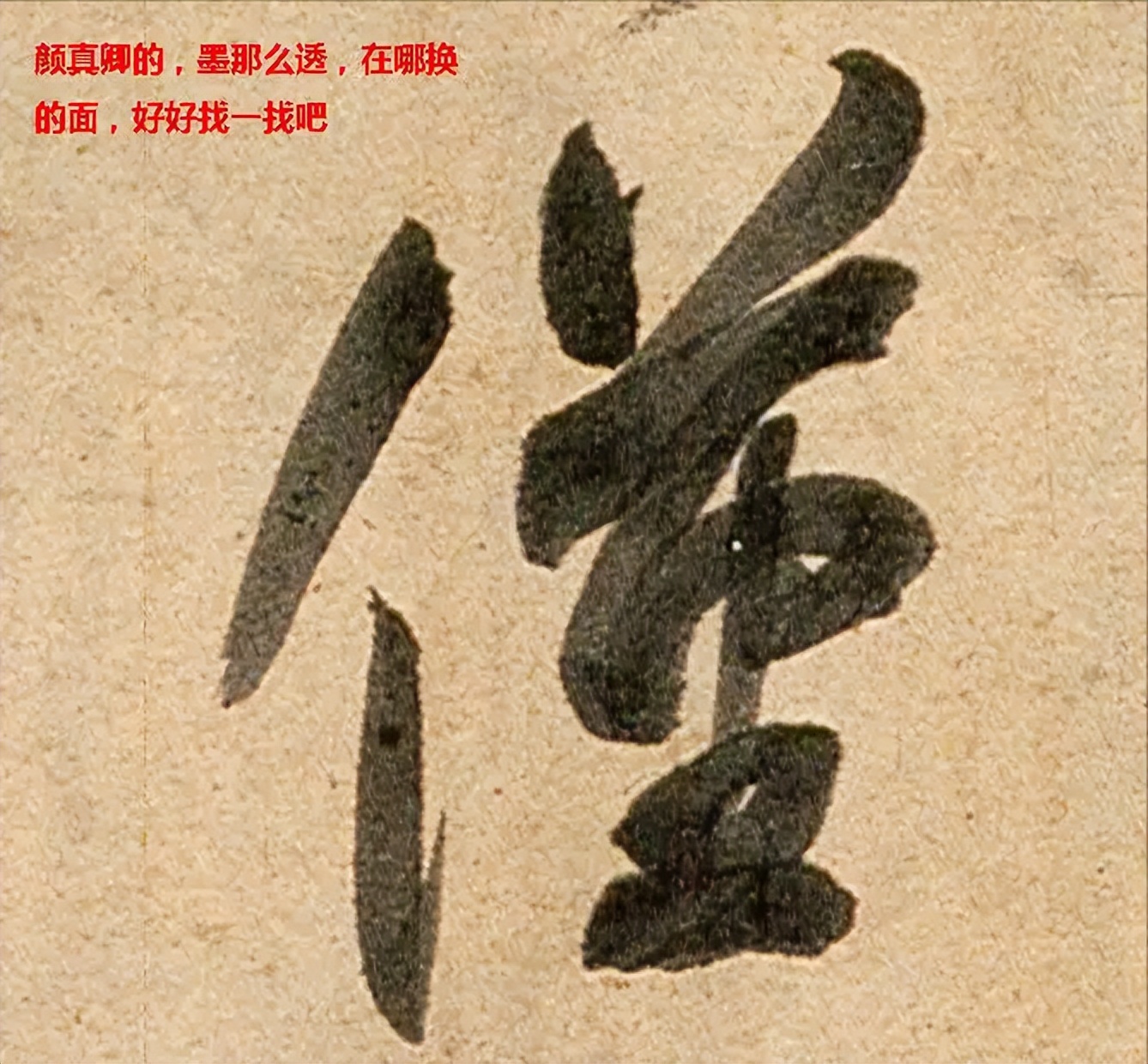 书法学习:笔性与笔法:开悟的诀窍(3)