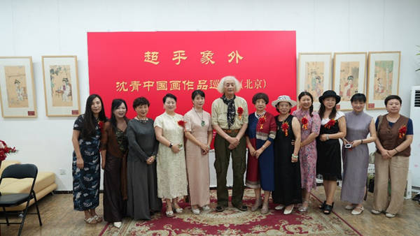 笔墨之间见精神 象外之境绘心魂 ——超乎象外·沈青中国画作品巡展（北京站）成功举办