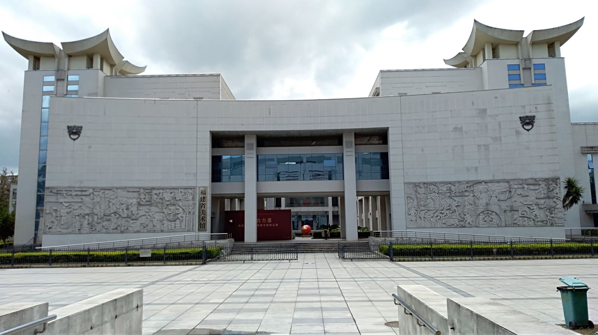 福建美术馆