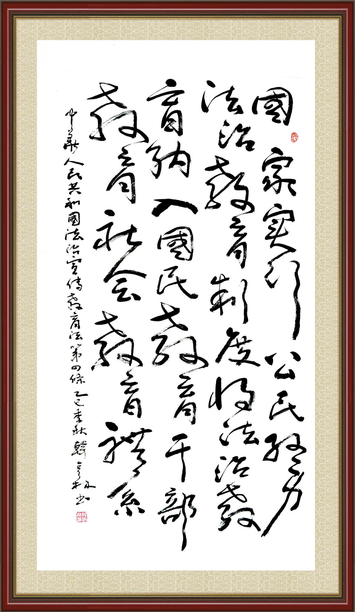 书·法 韩亨林:法治宣传教育法第四条