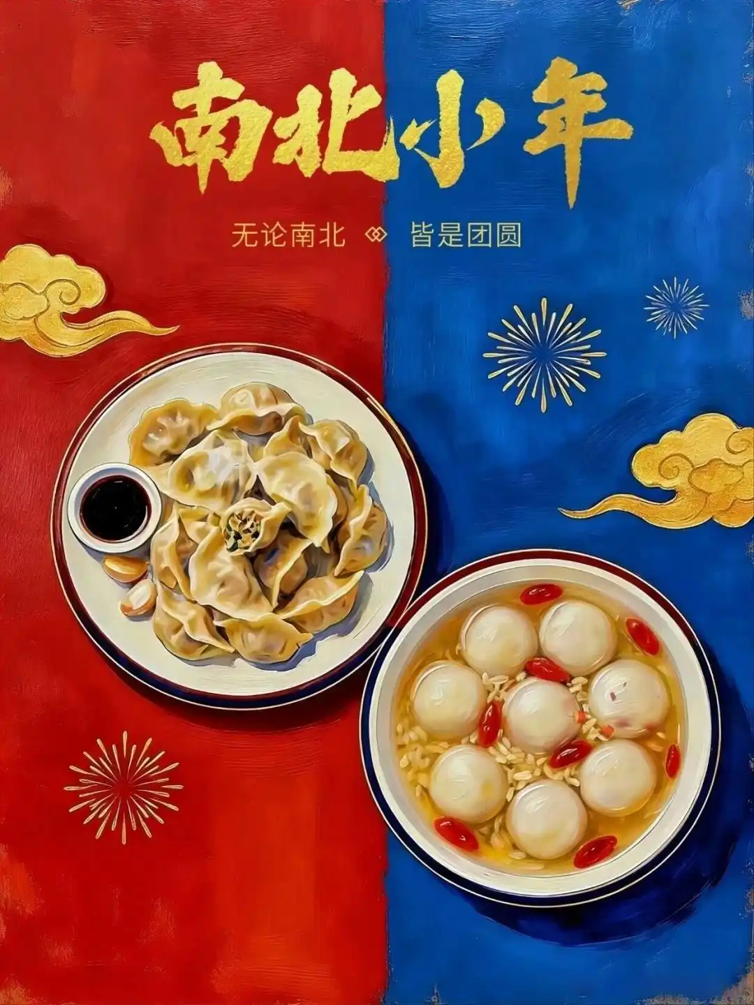 南北小年差一天，千年民俗藏着别样年味儿