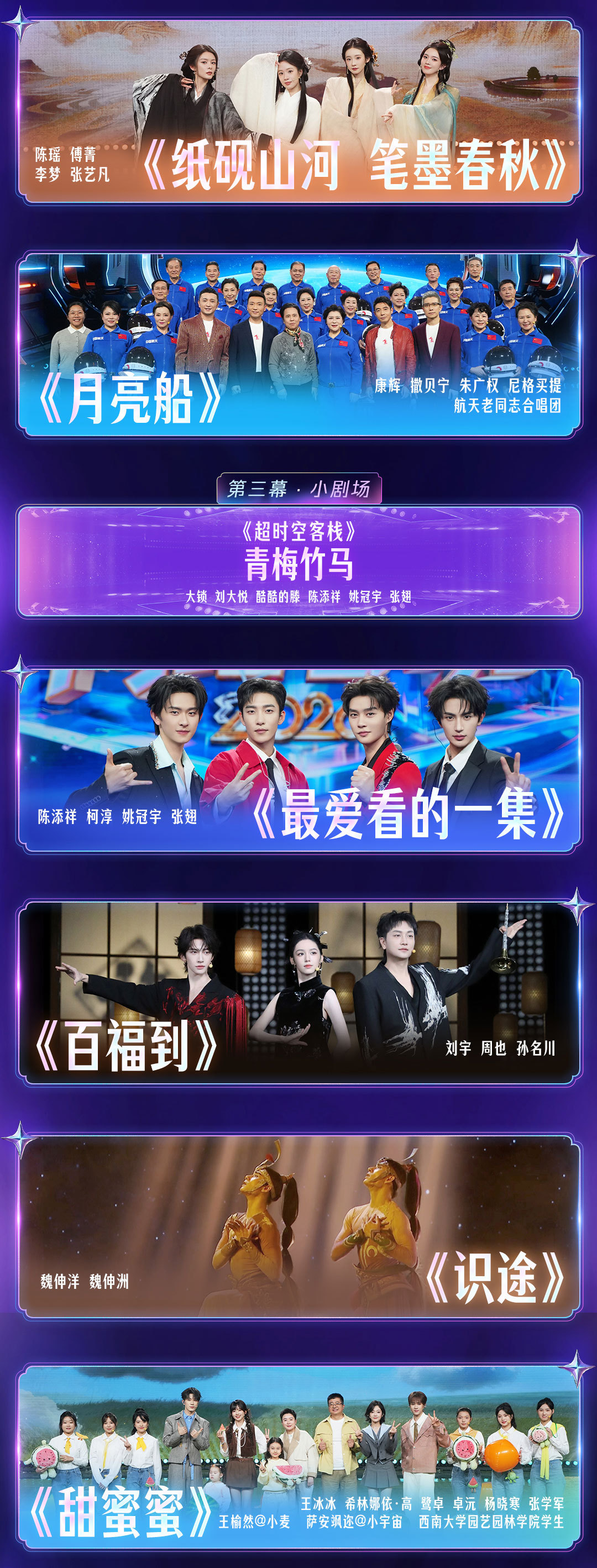 2026央视网络春晚节目单来了