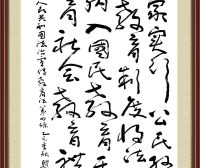 书·法 韩亨林：法治宣传教育法第四条