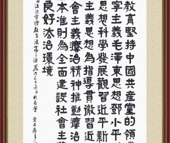 书·法 郭孟祥：法治宣传教育法第二条