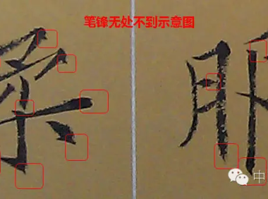 书法学习：笔性与笔法：开悟的诀窍(3)