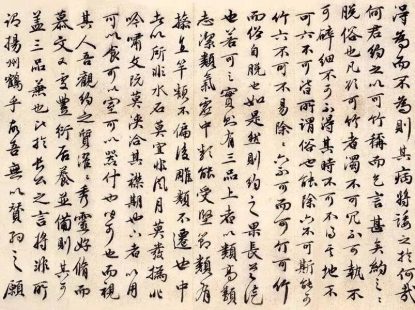 祝枝山行书《可竹记》