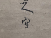 八大山人诞辰400周年，各地展会汇聚精品