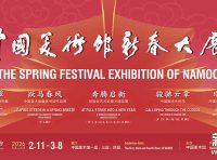 跃马春风——中国美术馆楹联书法作品展