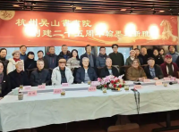 “杭州吴山书画院25周年翰墨迎新雅集”续写文化传承与艺术创新的隽永篇章