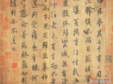 欧阳询《仲尼梦奠帖》