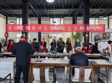 欢欢喜喜过大年｜京津冀书画家庆新春笔会在云观书院圆满举行