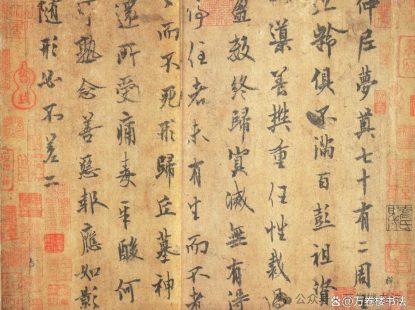 欧阳询《仲尼梦奠帖》