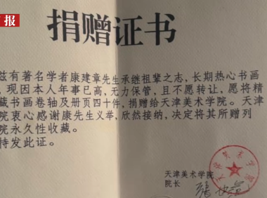 天津美院回应“网友自称爷爷30年前捐赠的唐伯虎等名家书画现去向不明”:所述内容部分不实,将发公告