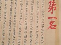 明代状元试卷，2460字无一修改！